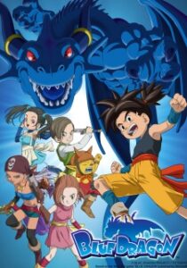 ブルー・ドラゴン