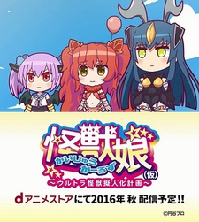 怪獣娘[かいじゅうがーるず] ~ウルトラ怪獣擬人化計画~