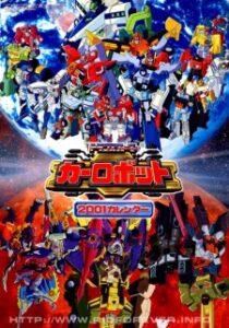 トランスフォーマーカーロボット