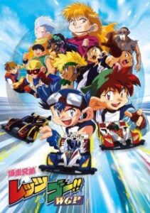 爆走兄弟レッツ＆ゴー!!　ＷＧＰ