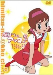 ひみつのアッコちゃん