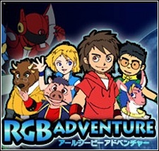 RGBアドベンチャー