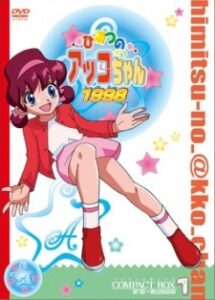 ひみつのアッコちゃん 第３期