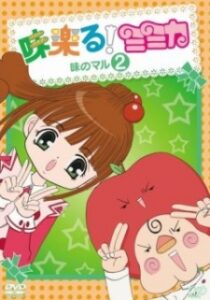 味楽る！ミミカ