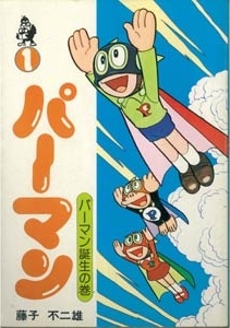 パーマン