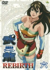 格闘美神 武龍[ウーロン] REBIRTH