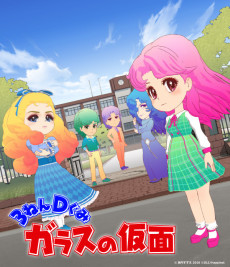 3ねんDぐみガラスの仮面