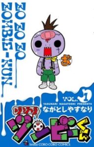 ゾゾゾ ゾンビーくん