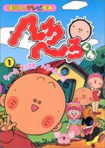 へろへろくん