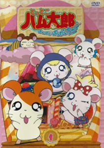 とっとこハム太郎 はむはむぱらだいちゅ!