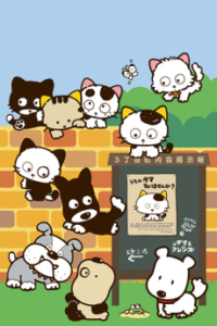 3丁目のタマ うちのタマ知りませんか?