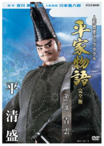 人形歴史スペクタクル 平家物語