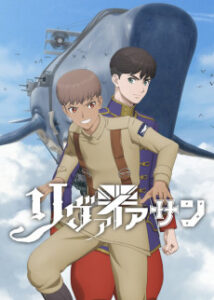 リヴァイアサン