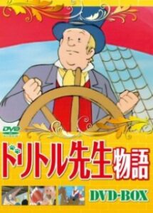 ドリトル先生物語