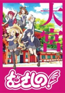 むさしの！ボーナス