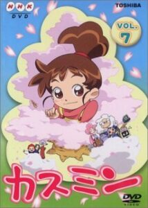 カスミン (第3シリーズ)