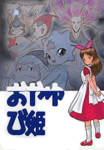 おやゆび姫物語