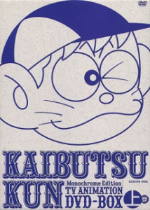怪物くん