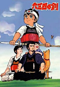 六三四の剣