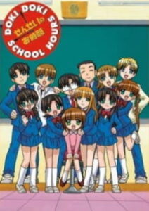 せんせいのお時間 DOKI DOKI SCHOOL HOURS