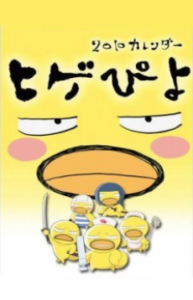 ひげぴよ