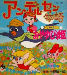 アンデルセン物語