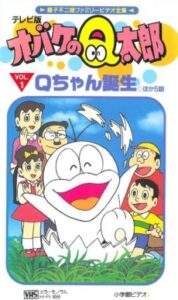 オバケのQ太郎 (1985)