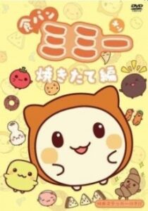 食パンミミー