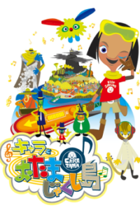 キャラとおたまじゃくし島