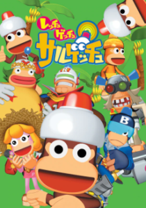 レッチュ ゲッチュ サルゲッチュ