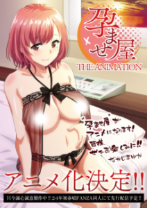 孕ませ屋 THE ANIMATION