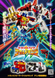 トランスフォーマー ワイルドキング