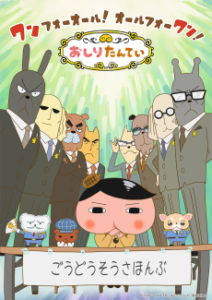 おしりたんてい(第9シリーズ)