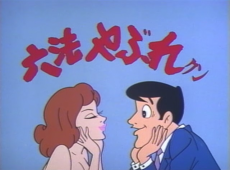 六法やぶれクン