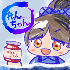 連続リエラ小説 れんちゃん