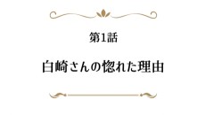 ありふれた職業で世界最強 ピクチャードラマ