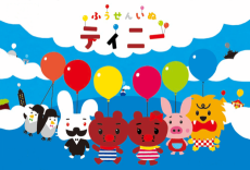 ふうせんいぬティニー(第2シリーズ)