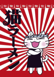 猫ラーメン