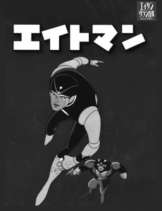 エイトマン