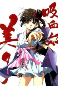 吸血姫美夕 (TV)