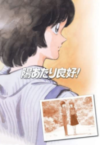 陽あたり良好！