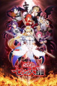 sin 七つの大罪 ショートアニメ「懺悔録」