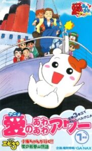おるちゅばんエビちゅ
