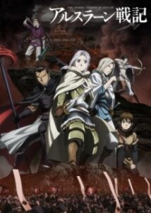 企業戦士アルスラーン