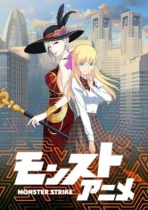 モンスターストライク 2