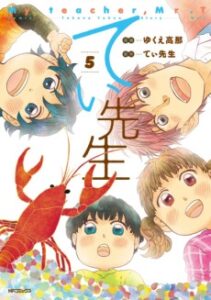 てぃ先生
