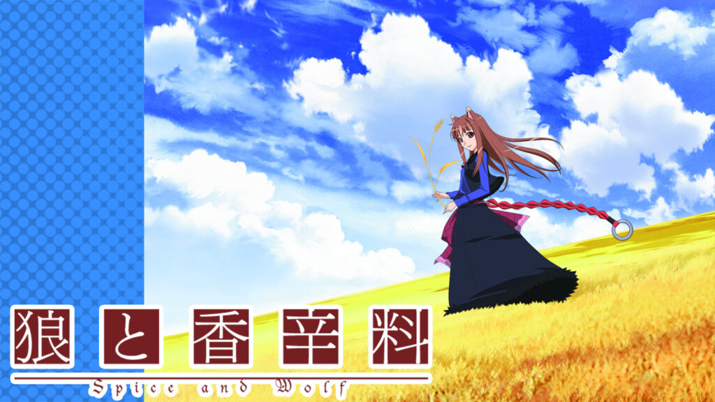狼と香辛料 キービジュアル