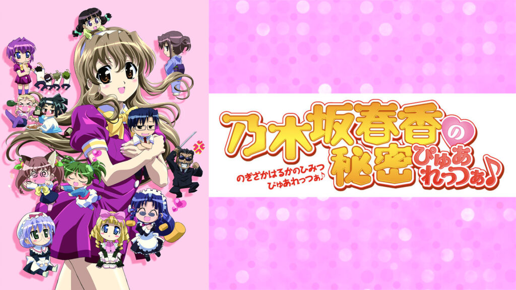 乃木坂春香の秘密 ぴゅあれっつぁ♪ キービジュアル