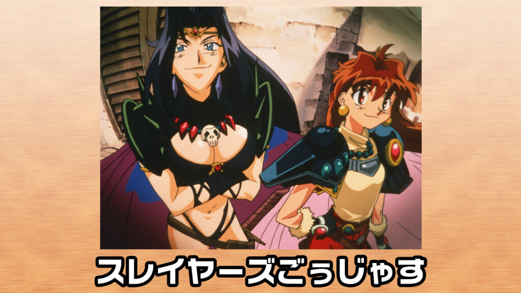 スレイヤーズごぅじゃす キービジュアル