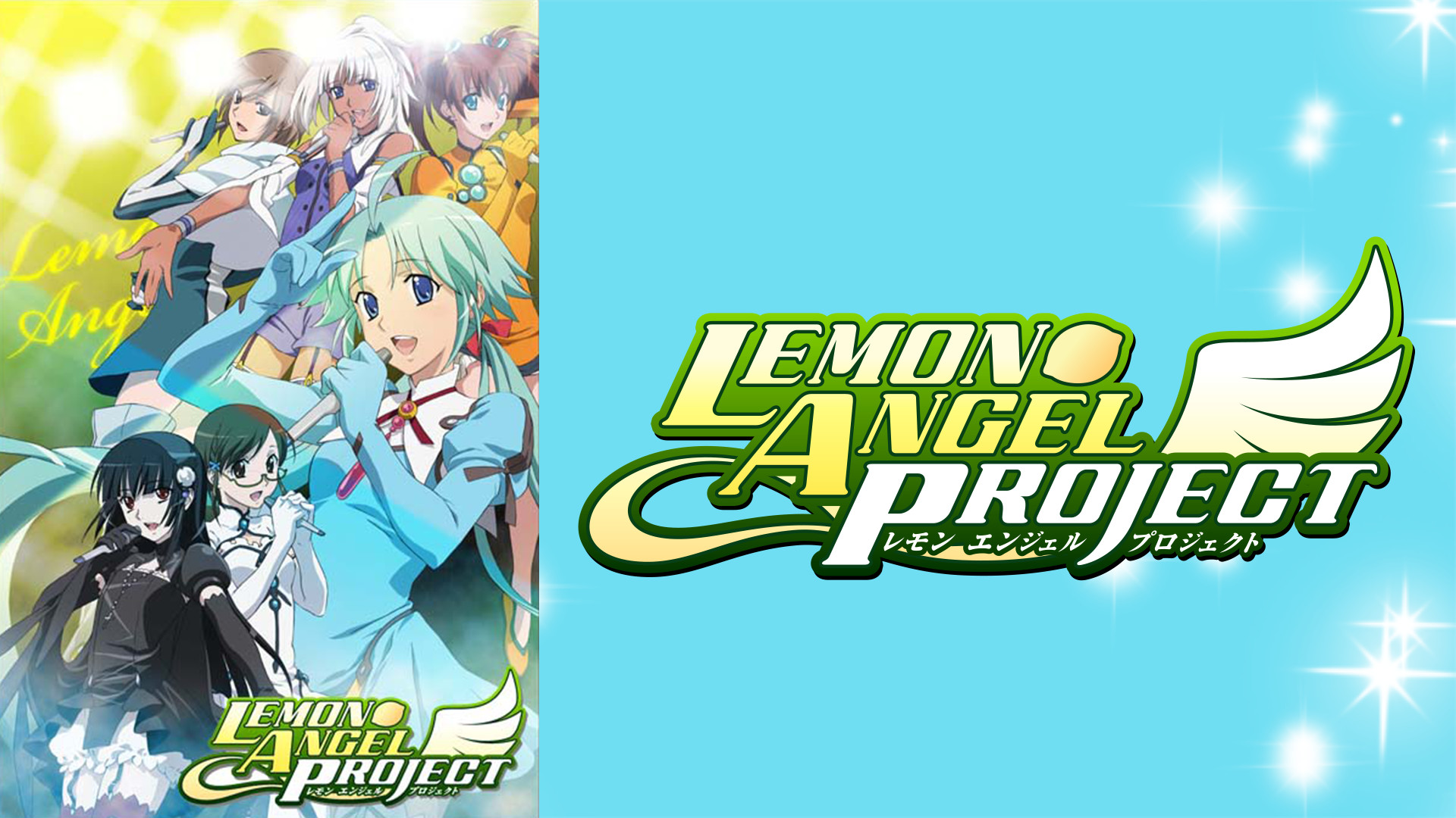 LEMON ANGEL PROJECT キービジュアル